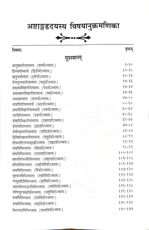 Astanga Hridaya Samhita